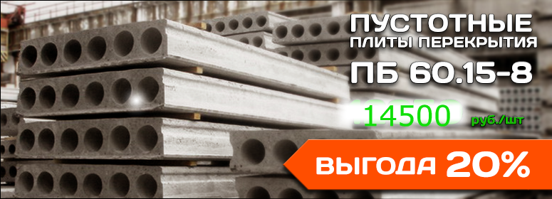 Плиты пустотные по низкой цене Ижевск
